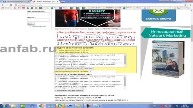 Как сделать текст картинкой с помощью антиспамера смотреть онлайн