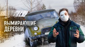 БЕСПЛАТНАЯ АВТОЛАВКА. Вымирающие деревни. Детдомовец Сергей.