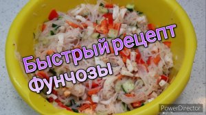 Как приготовить фунчозу? Быстрый салат из фунчозы. Фунчоза с овощами и кальмаром.