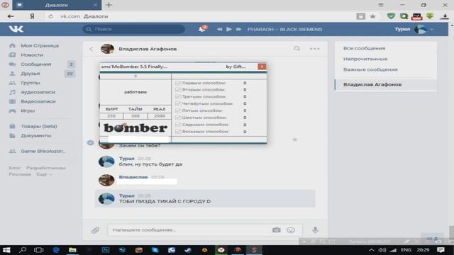 SMS Bomber или как заспамить телефон друга. смотреть онлайн