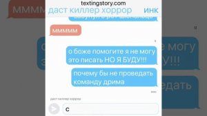 найтэррор переписка