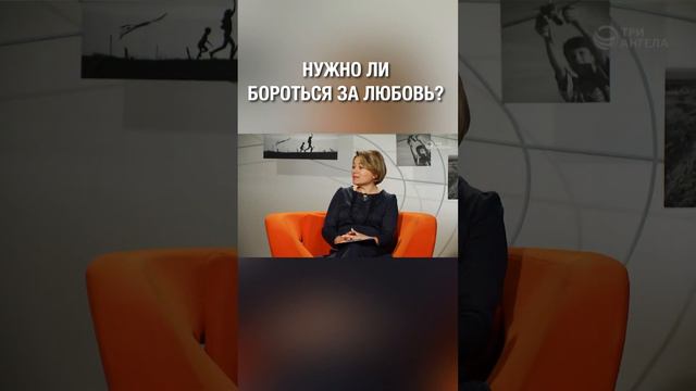Нужно ли бороться за любовь? А как считаешь ты? смотреть онлайн