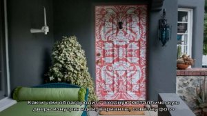 Как и чем облагородить входную деревянную и металлическую дверь в квартире, доме изнутри: идеи, ва.