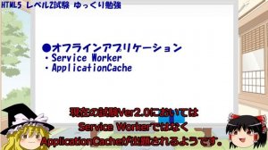 HTMLプロフェッショナル試験レベル2ゆっくり勉強#2 (JavaScriptの通信、デバイス、その他のAPI、セキュリティ)