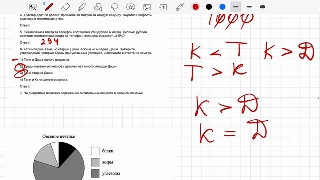 ВПР 7 КЛАСС ДО 9 ЗАДАНИЯ / 1 часть смотреть онлайн