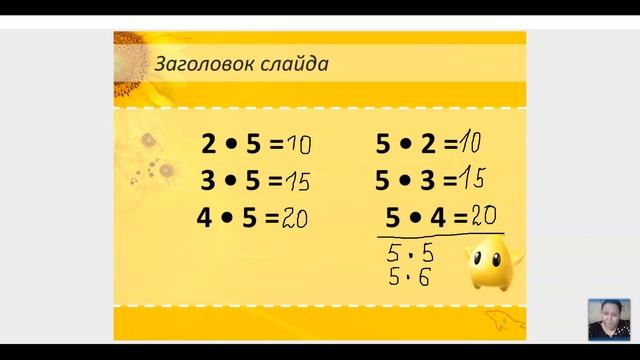 Таблица умножения на 5