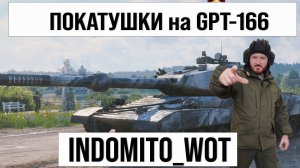 GPT-166 Китайское чудовище стрим WOT