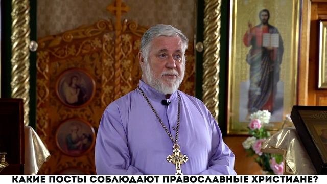 Какие посты соблюдают православные христиане?