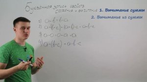 Буквенная запись свойств сложения и вычитания. Видеоурок по математике за 5 класс