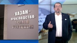 СУТЬ ДЕЛА - "В ПСО «Казань» снова пришли за налогами"