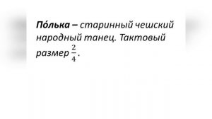 2.17 Для чего нужен музыкальный размер?