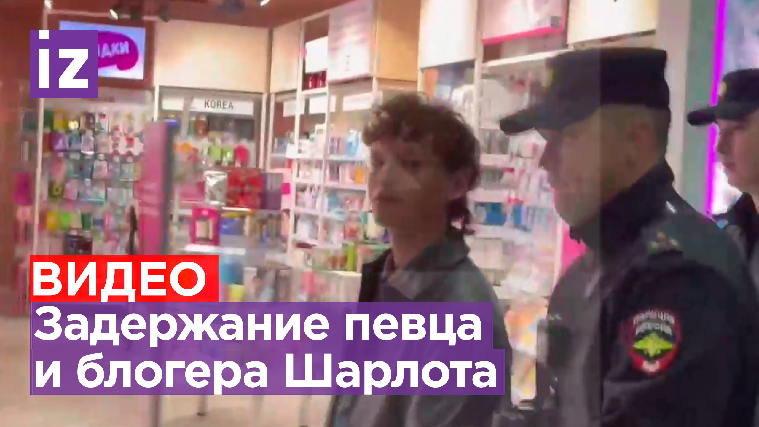 Кадры задержания блогера и певца Шарлот, сжегшего паспорт РФ. Он прилетел в Санкт-Петербург