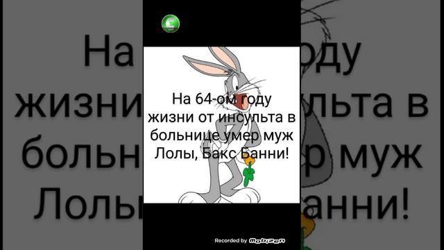 ❗⚡ Умер муж Лолы, Бакс Банни!