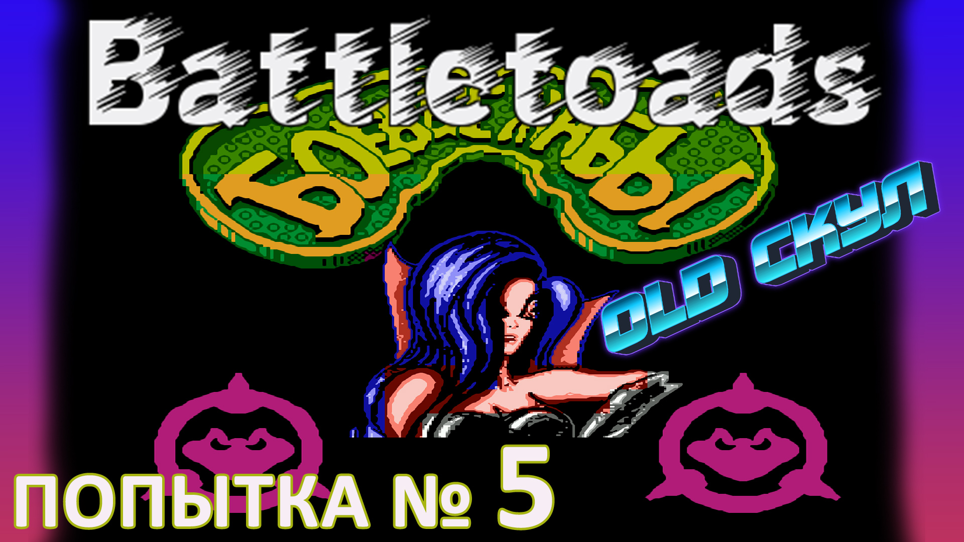 Battletoads steam key фото 38