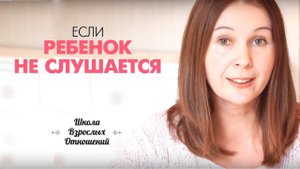 Что делать, если ребенок не слушается - 5 советов родителям. Укрепить связь с ребенком.
