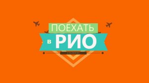 Участвуй в конкурсе креативных видеороликов "МОТИВ СТАТЬ ЧЕМПИОНОМ"!