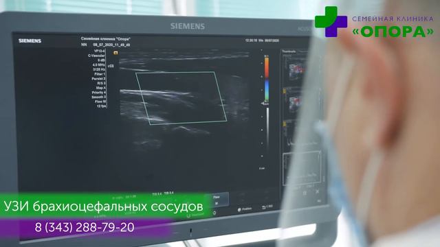 УЗИ брахиоцефальных сосудов в семейной клинике ОПОРА смотреть онлайн