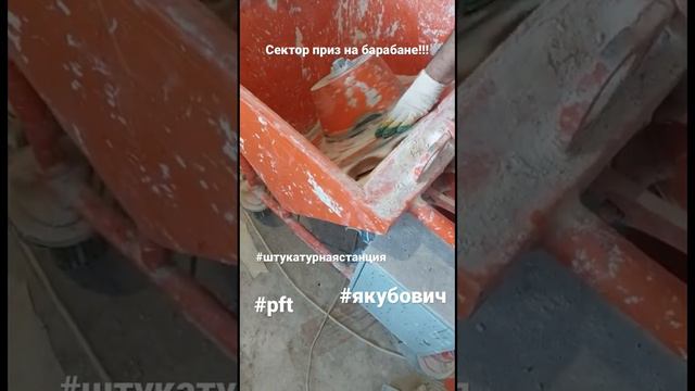 Не самая приятная ситуация когда #штукатурнаястанция и #механизированнаяштукатурка - плохо работает