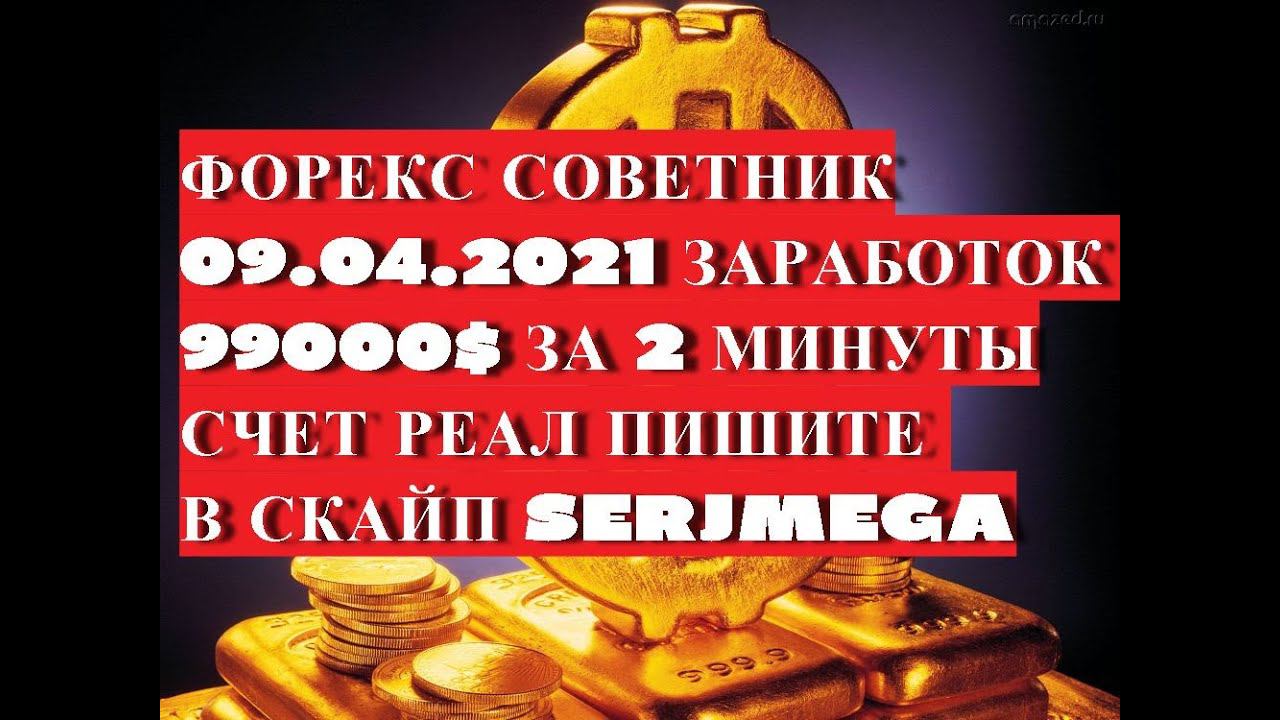советники форекс, советники форекс купить, советники торговли форекс, трендовые советники форекс