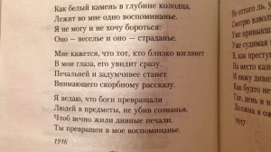 Анна Ахматова. Как белый камень в глубине колодца...