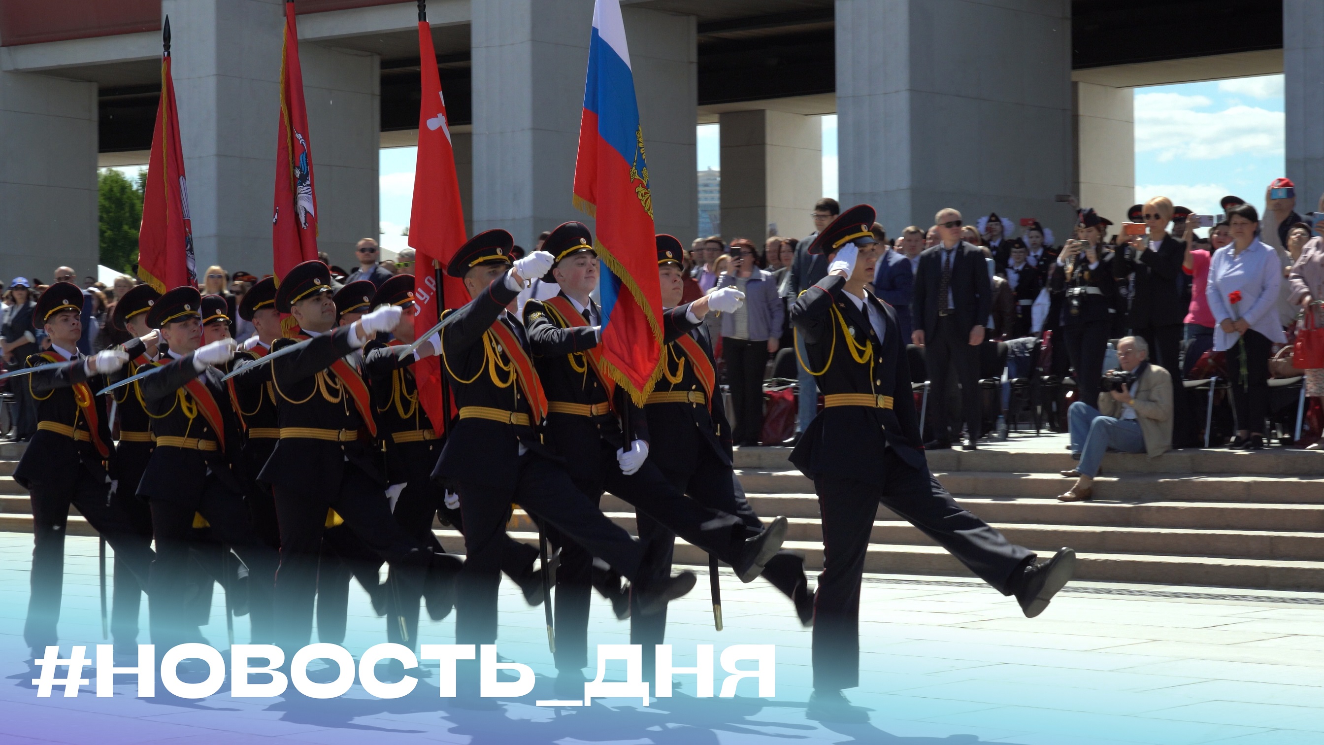 Парад кадетского движения Москвы #новость_дня