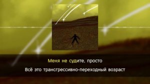 pyrokinesis - брошен | караоке | минус | инструментал