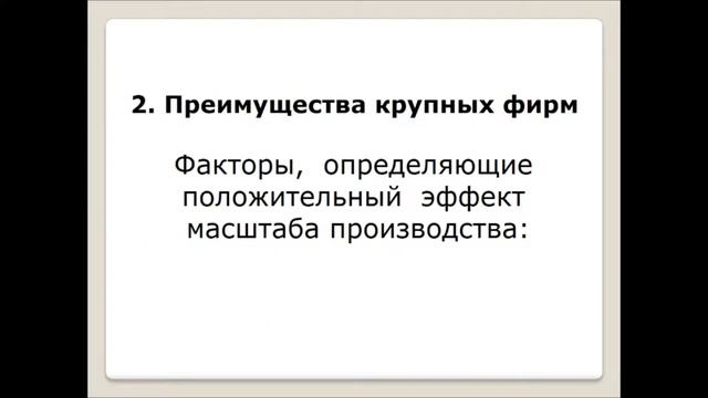Какой размер фирмы считать оптимальным смотреть онлайн