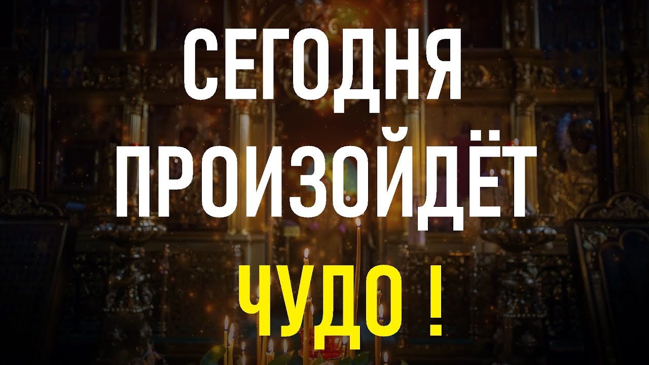 Всего одна минута и произойдет чудо. Обратитесь к Господу этими словами. смотреть онлайн