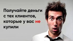 lpt.su Получайте партнерские выплаты с тех клиентов, которые у Вас не сделали заказ или ушли думать