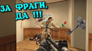 Left 4 Dead 2 - За ФРАГИ,ДА!!!