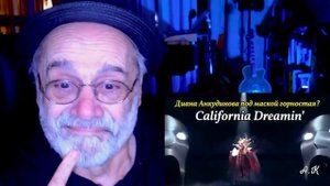 ДИАНА АНКУДИНОВА | Diana Ankudinova |  CALIFORNIA DREAMIN' | REACTION
