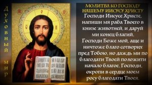 Вечернее молитвенное правило. ? ВЕЧЕРНИЕ молитвы перед сном