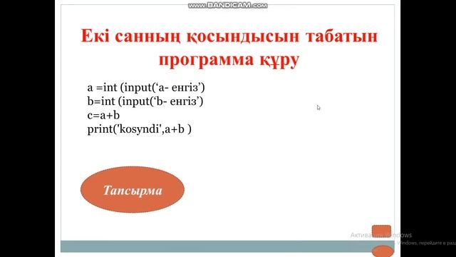 6 сынып информатика " Сызықтық алгоритмдерді программалау"