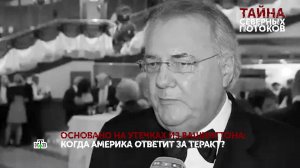 Тайна «Северных потоков». 2 серия | «Основано на реальных событиях»