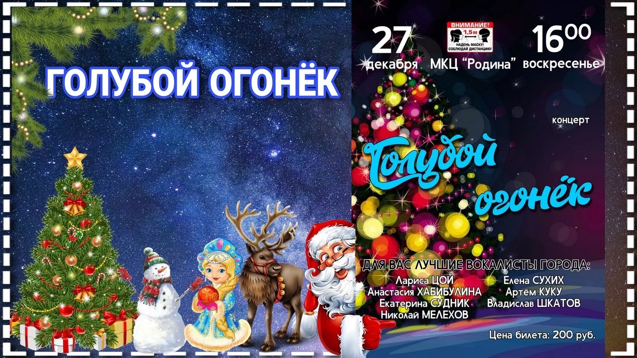 г.Коряжма | Голубой огонёк | 27.12.2020 год