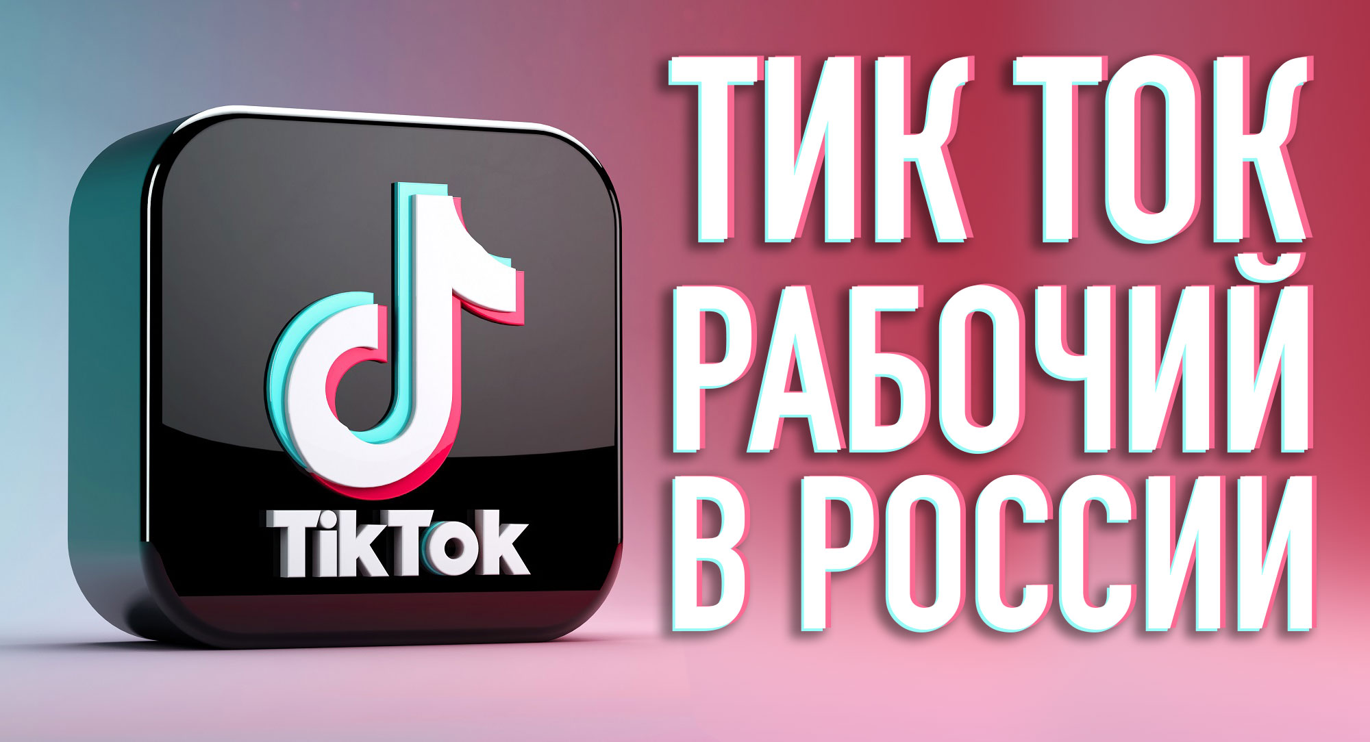 Скачать новый тик ток на андроид через телеграмм бесплатно последнюю версию на русском (120) фото