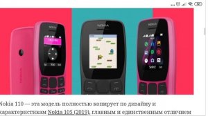 Кнопочные телефоны Nokia 2019 года,надо брать!
