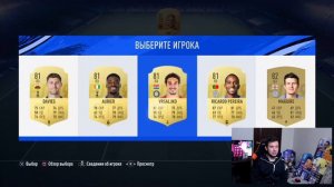 САМЫЙ ВЫНОСЛИВЫЙ ДРАФТ - FIFA 19