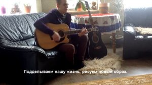 Cover песни - Виртуальный мир