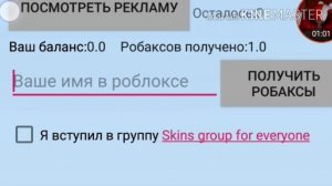 Как получить робуксы бесплатно ? Узнай в этом видео! ?✨Чит . Опис.