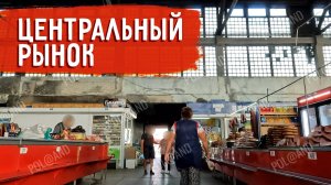 КАК ЖИВЕТ ЦЕНТРАЛЬНЫЙ РЫНОК 2024 #северодонецк