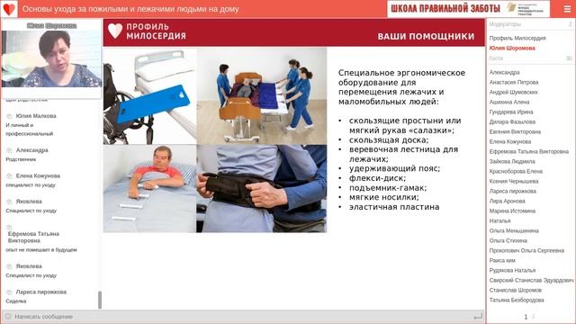 Вебинар "Основы ухода за пожилыми и лежачими людьми на дому" 10.12.2020 смотреть онлайн