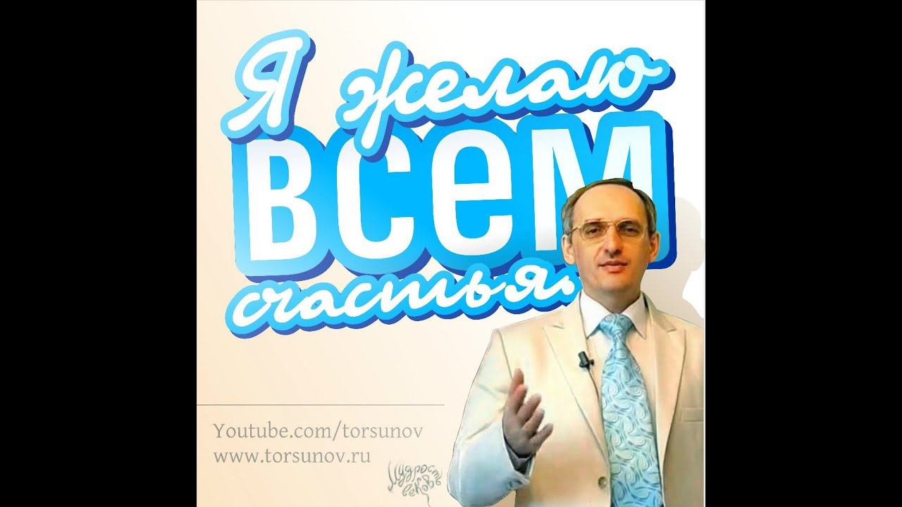 Live: сеанс пожелания счастья Олега Торсунова на онлайн-семинаре «Благость» смотреть онлайн
