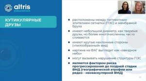 Географическая атрофия сетчатки: современные методы исследования и их роль в диагностике заболевани