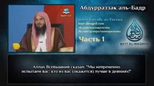 Таухид | Урок по китабу Таухид 1 (HD) 720р