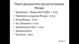 как создать благотворительный фонд с нуля