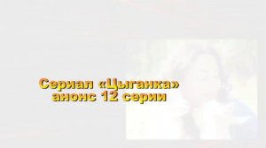 Цыганка Сериал. Анонс с 1 по 24 серию. Содержание