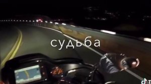 Моя голова кипить за нами наша правда #music