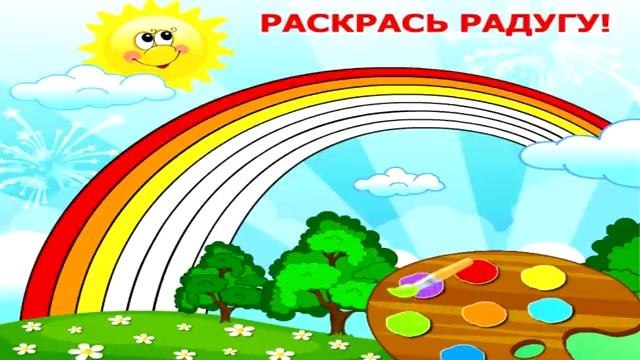 ✔ Рисуем радугу| Учим цвета| Развивающее видео для детей смотреть онлайн