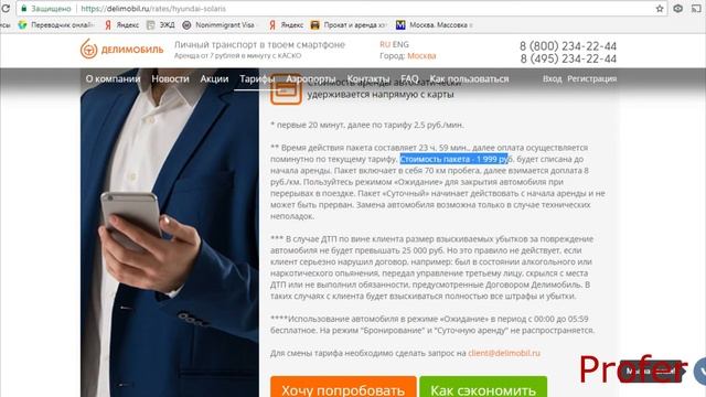 Сравнение Белка кар и Делимобиль смотреть онлайн